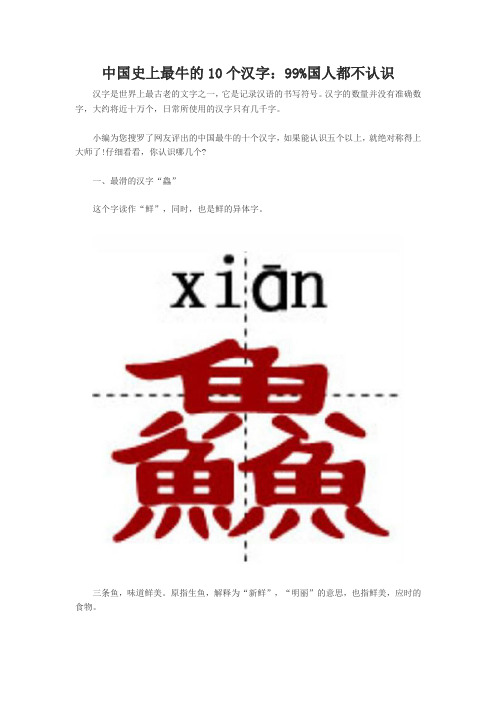 中国史上最牛的10个汉字