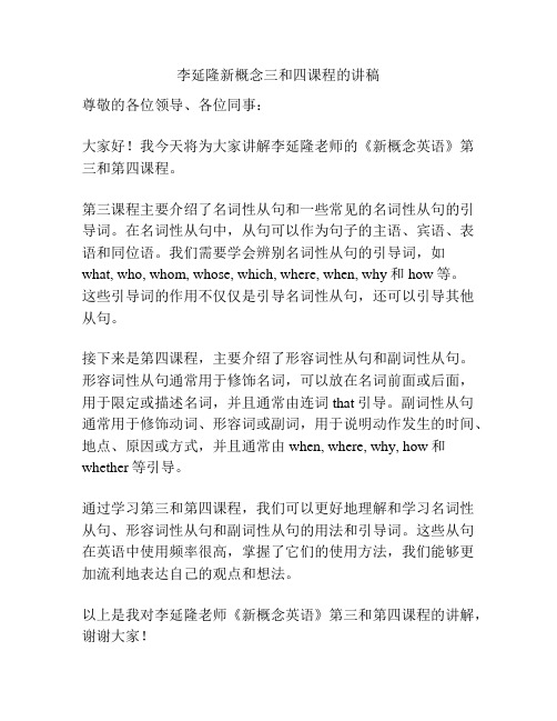 李延隆新概念三和四课程的讲稿