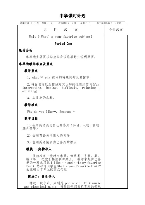 新目标人教版初中七年级上册英语教案 全册