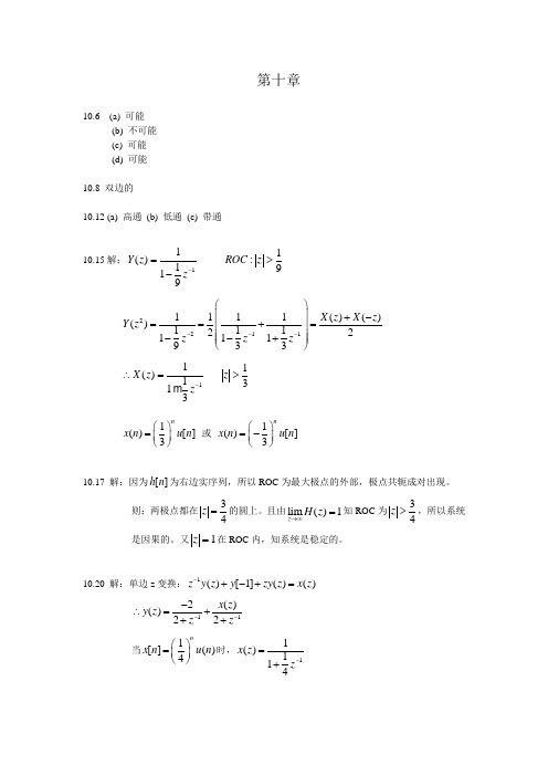 信号与系统_奥本海姆_中文答案_chapter_10