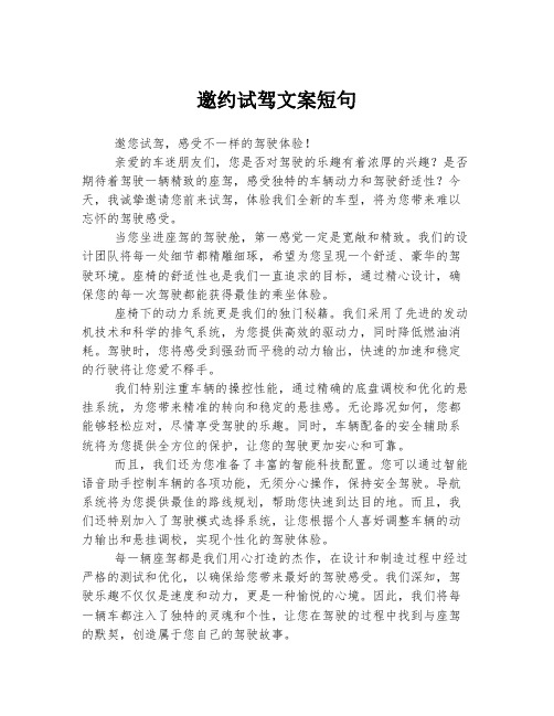 邀约试驾文案短句