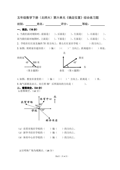 北师大版五年级下册数学第六单元〈确定位置〉检测卷