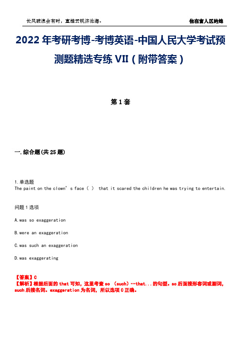 2022年考研考博-考博英语-中国人民大学考试预测题精选专练VII(附带答案)卷9