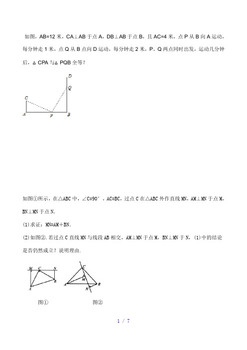 一线三等角模型、双垂直模型(自己总结)