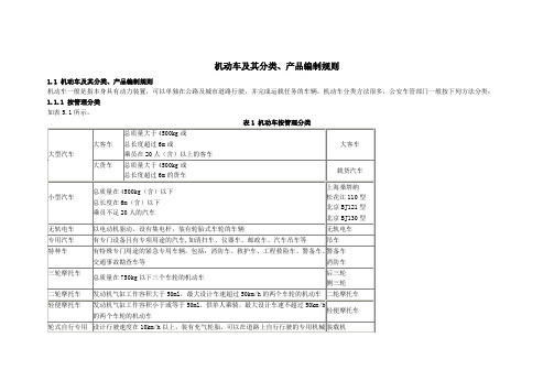 机动车及其分类