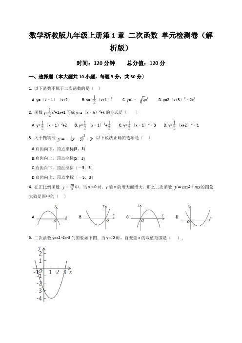 数学浙教版九年级上册第1章 二次函数 单元检测卷(解析版)