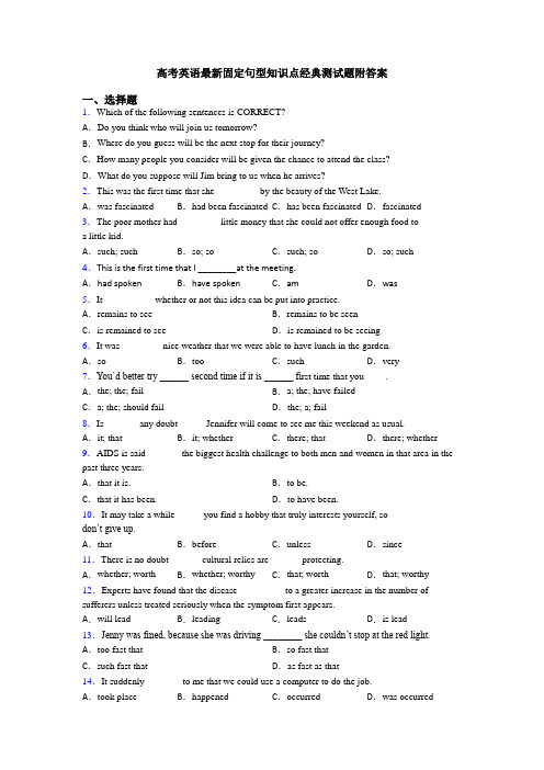 高考英语最新固定句型知识点经典测试题附答案
