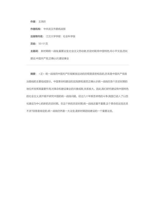 统一战线仍然是一个重要法宝