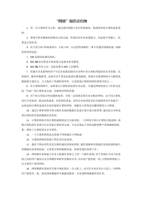 公共基础知识中“网络”知识点归纳