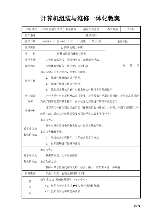 计算机组装与维修一体化教案二3