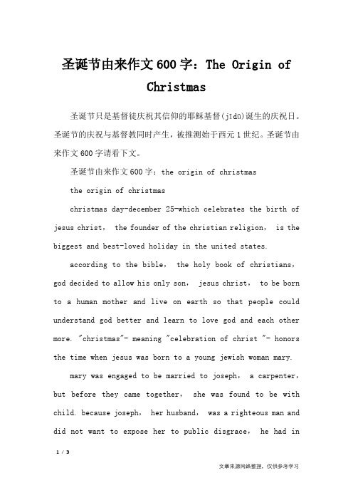 圣诞节由来作文600字：The Origin of Christmas_节日作文