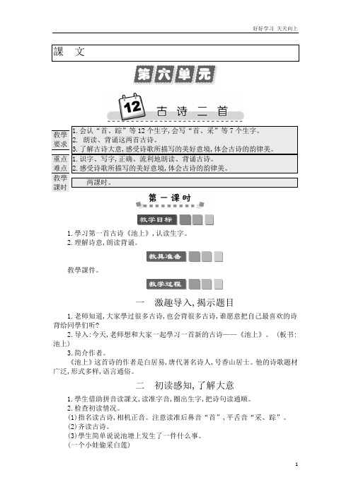 人教统编版语文一年级下册12 古诗二首 名师教学教案