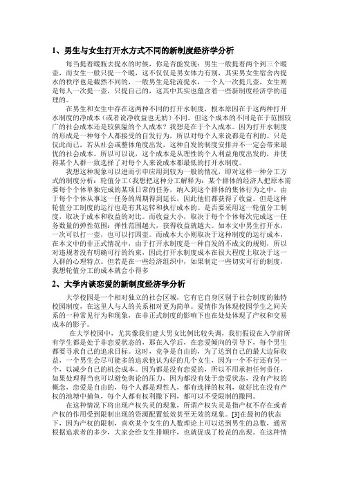 用新制度经济学的三个核心理论分析身边的三件小事