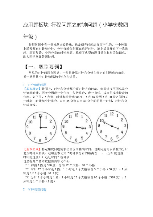 应用题板块-行程问题之时钟问题(小学奥数四年级)