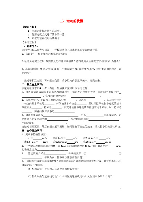 八年级物理上册 1.3 运动的快慢导学案(无答案)(新版)新人教版