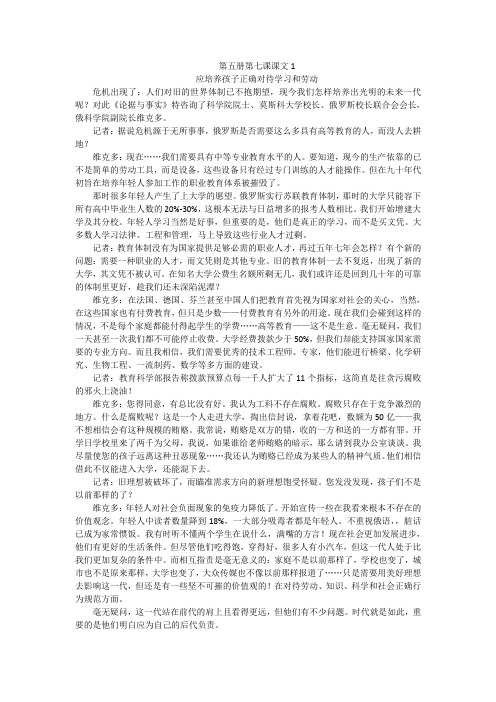 大学俄语5第七课课文翻译