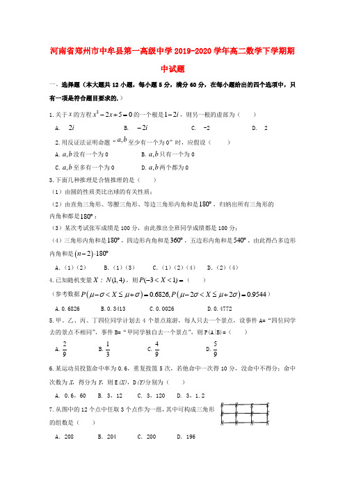 河南省郑州市中牟县第一高级中学2019_2020学年高二数学下学期期中试题