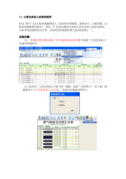 主营业务收入审计步骤说明