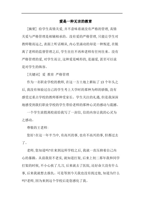 爱是一种无言的教育