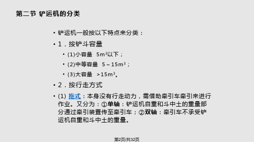 工程机械设计铲运机课件