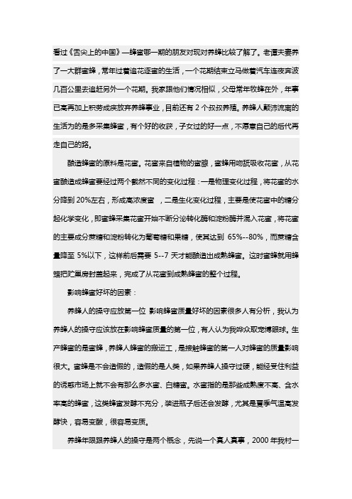 影响蜂蜜质量的两个因素