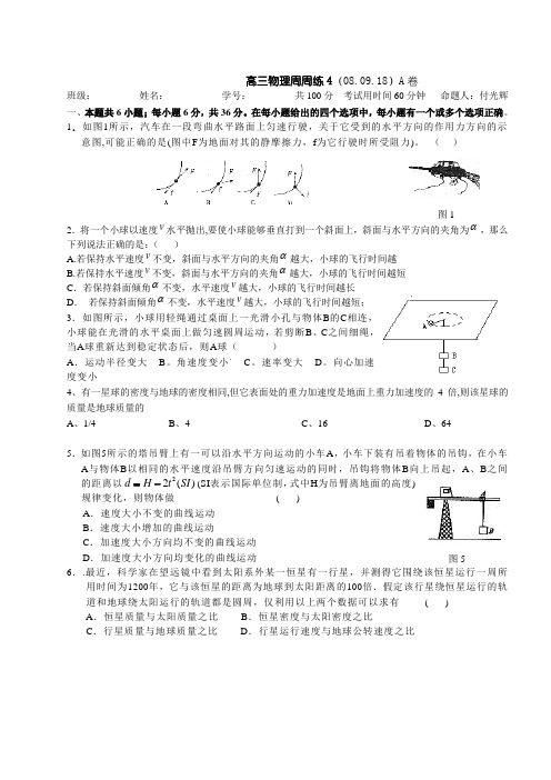 高三物理周练4(A卷)