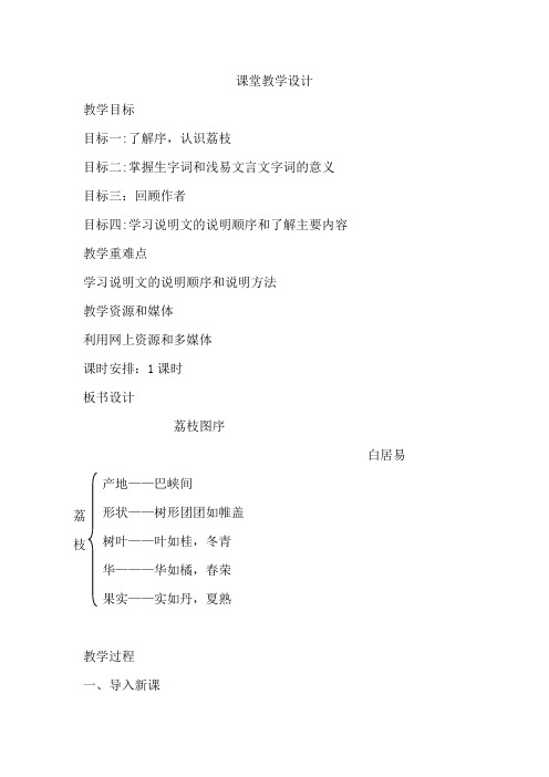 五年级上册语文教案—10.3、荔枝图序 ▎ 长春版 (2)