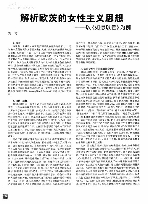 解析欧茨的女性主义思想——以《如愿以偿》为例