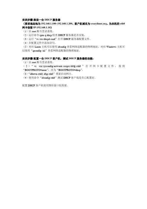 DHCP服务器配置