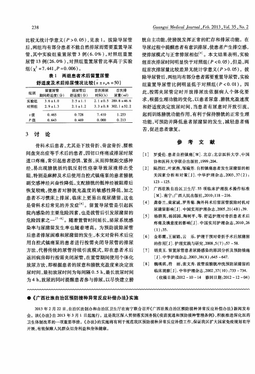 《广西壮族自治区预防接种异常反应补偿办法》实施