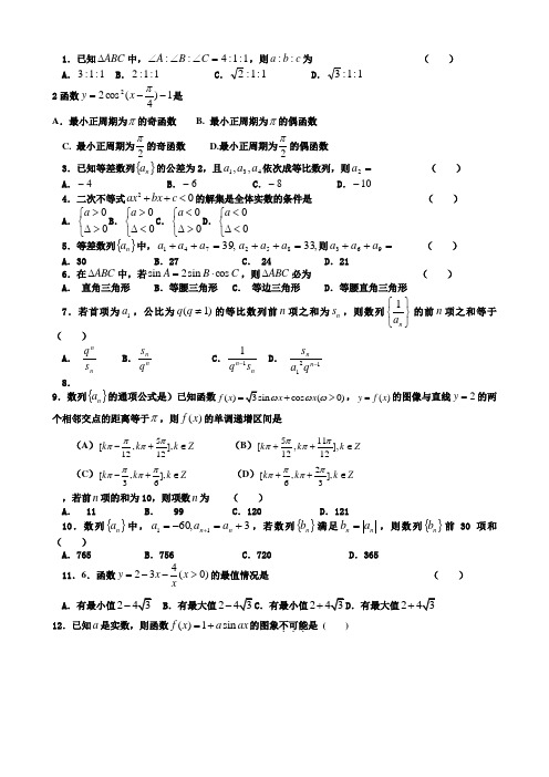 高二上数学必修五综合测试(解三角形数列不等式)