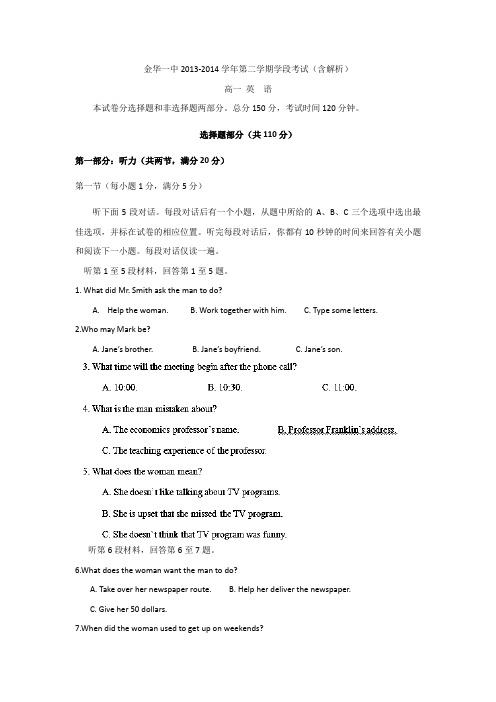 浙江省金华一中2013-2014学年高一下学期期中考试英语试题 含解析