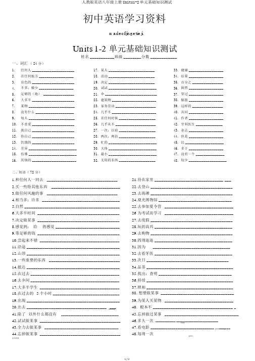 人教版英语八年级上册Units1-2单元基础知识测试