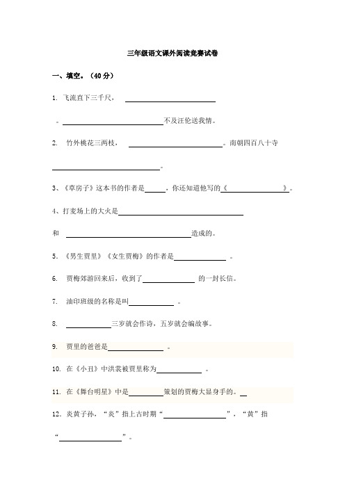 三年级语文课外阅读竞赛试卷