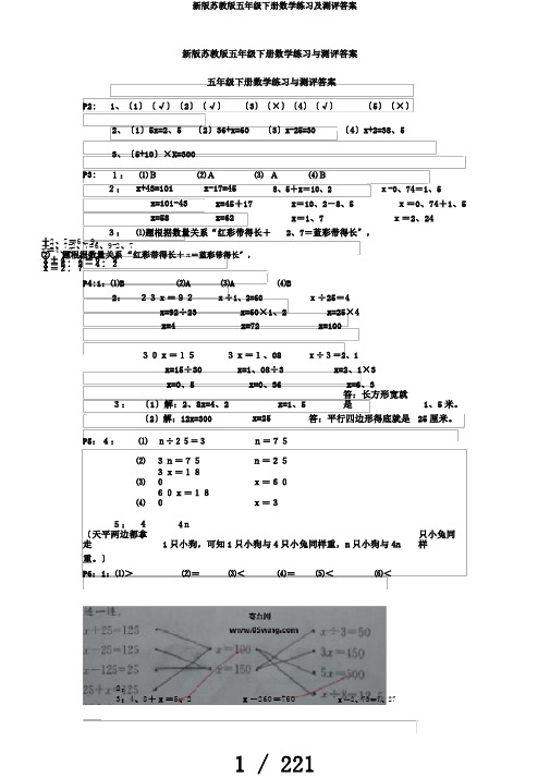 新版苏教版五年级下册数学练习及测评答案