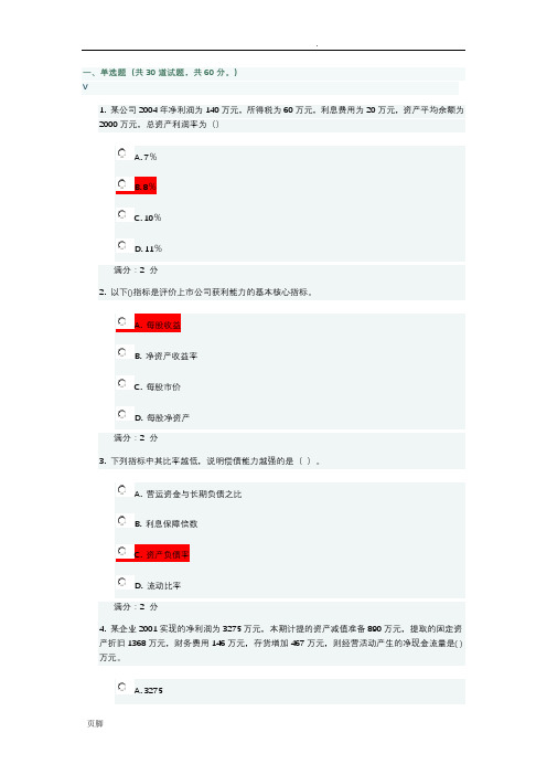 国家开放大学2020年春季学期电大《财务报表分析》期末试题