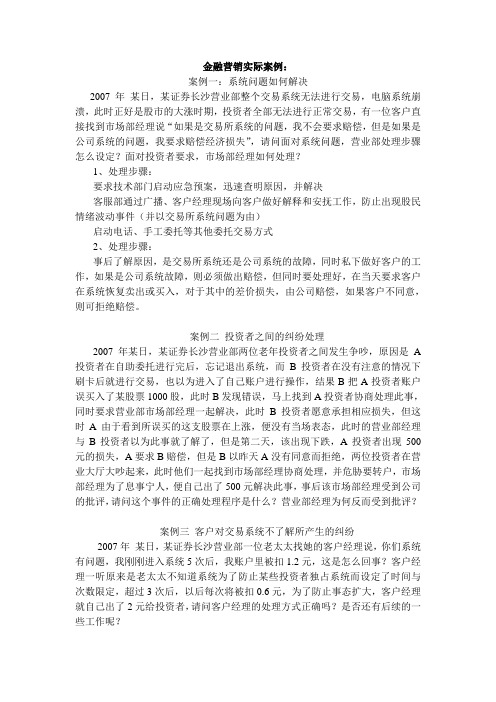 金融营销实际案例：