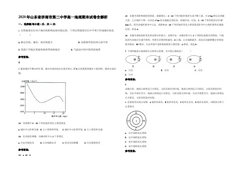 2020年山东省济南市第二中学高一地理期末试卷含解析