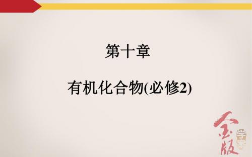 第一节 重要的烃 化石燃料的综合利用