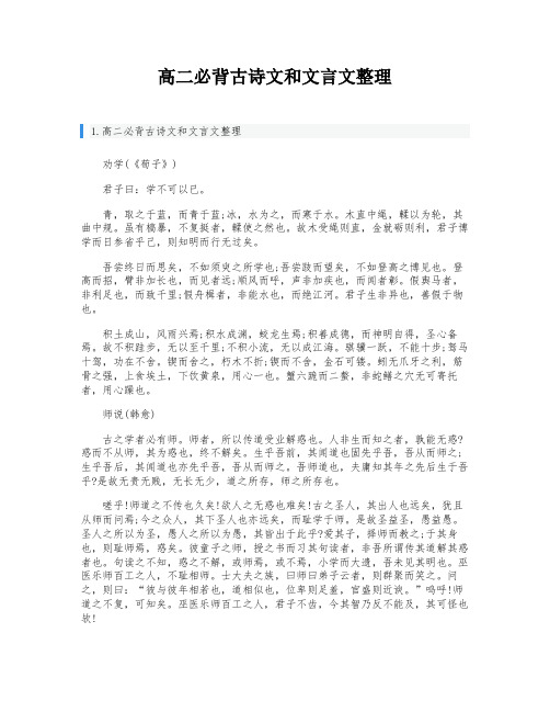 高二必背古诗文和文言文整理