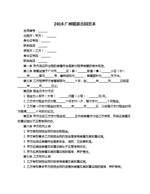 2016广州租房合同范本