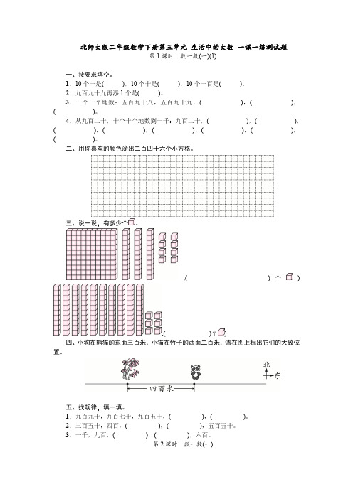 二年级数学下册试题-第三单元 生活中的大数 测试题(含答案)北师大版