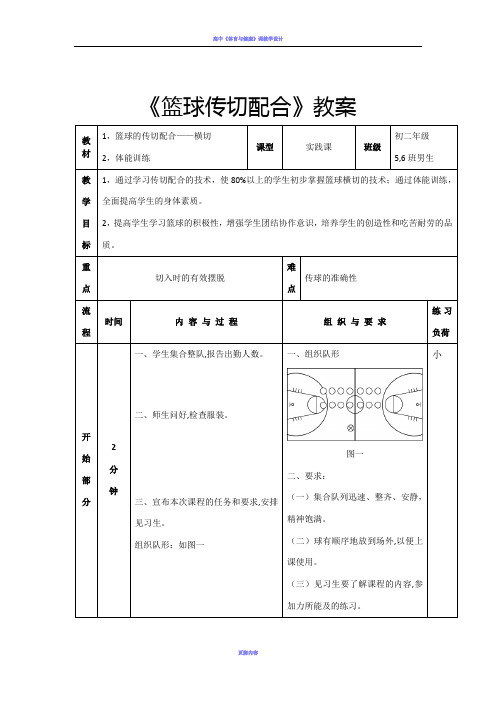 篮球传切配合教案