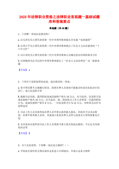 2023年法律职业资格之法律职业客观题一基础试题库和答案要点