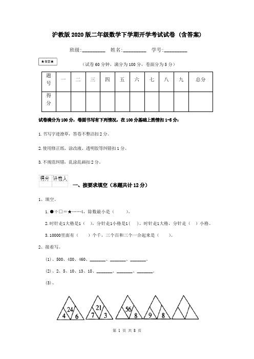 沪教版2020版二年级数学下学期开学考试试卷 (含答案)