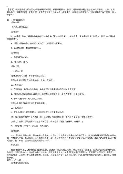 学前班音乐教案五篇