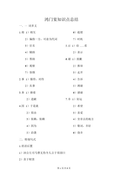 人教高中语文必修一2.6鸿门宴知识点总结