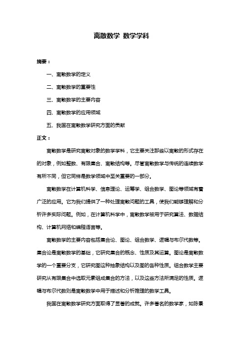 离散数学 数学学科