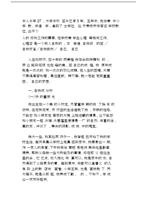 心理咨询师个人成长报告.docx