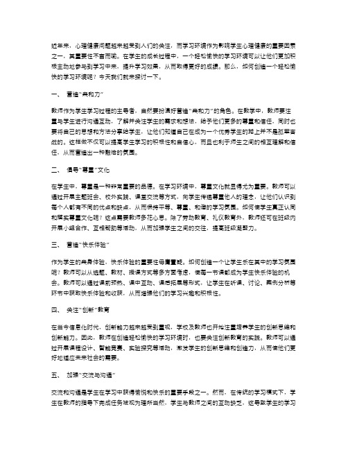 轻松愉快的学习环境如何创造？小班心理健康教案揭秘